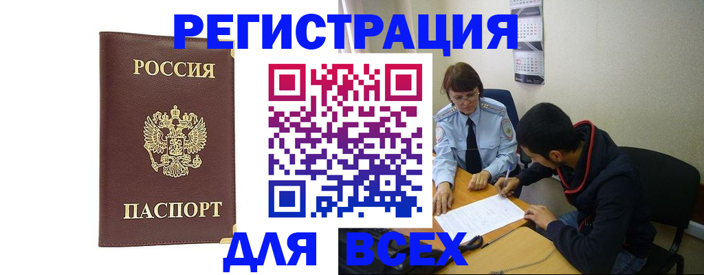 временная регистрация надежно в Тогучине