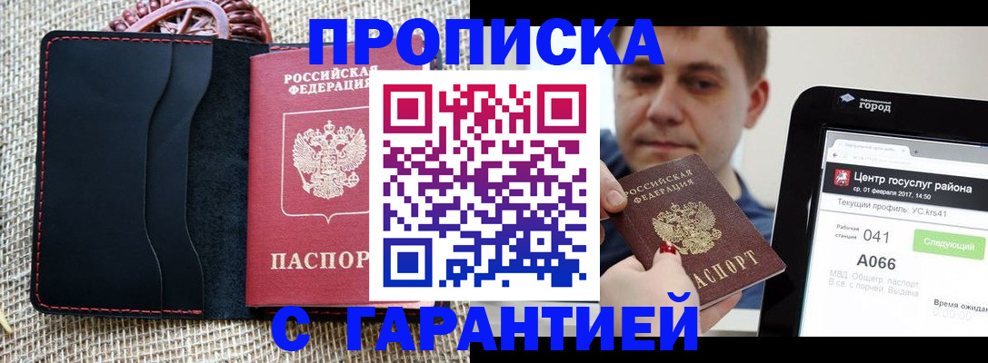 прописка для работы в Тогучине
